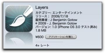 iPhone 5層のレイヤーが使えるお絵書きアプリ「 Layers 」