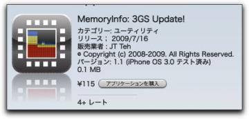 iPhone MemoryInfo v1.1 で iPhone 3GS に対応