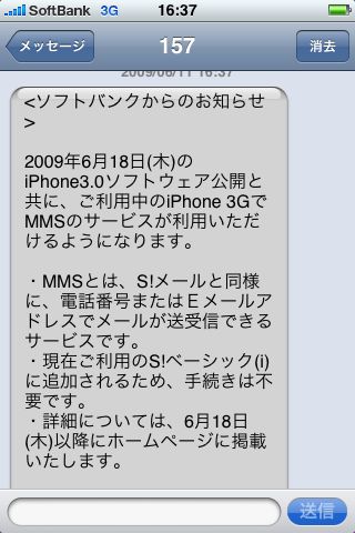 iPhone 3G(16GB)からiPhone 3G S(32GB)に機種変更は、 1,520円/月UPかな