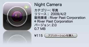 iPhone 「 Night Camera 」がバージョンアップ