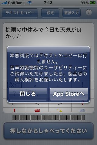 iPhone 「音声認識メール Ver0.9」バージョンアップ