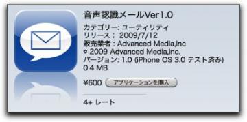 iphone 「音声認識メール Ver1.0」有料版