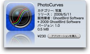 iPhone 色調補正が出来るアプリ「 PhotoCurves 」