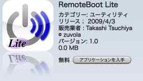 iPhone Wake On Lan アプリ「 RemoteBoot Lite 」