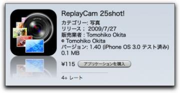 iPhone 「 ReplayCam 25shot! 」が復活
