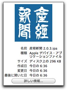 iPhone 横画面に対応した「産経新聞」v2.0.3