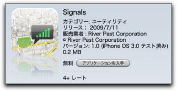 iPhone 「 signals 」のアンテナが一気に増えている