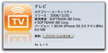 iPhone 「テレビ」v1.30.04