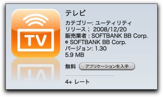 iPhone 「テレビ」ver1.30  の使用感