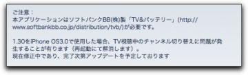 iPhone 「テレビ」ver1.30  の使用感