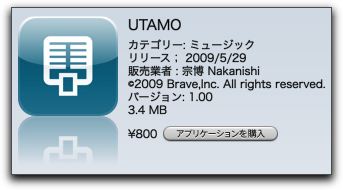 iPhone  約3,000曲が歌い放題！からおけアプリ「 UTAMO 」