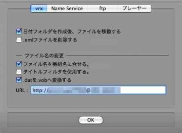 Mac で「 vrx 」を使ってネットdeダビング　