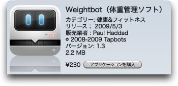 iPhone 体重管理でダイエット「 Weightbot 」