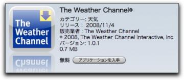 iPhone 3G お天気アプリ　〜 The Weather Channel 〜