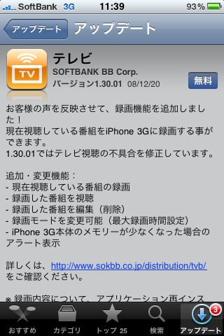 iPhone 「テレビ」v1.30.01 にバージョンアップ