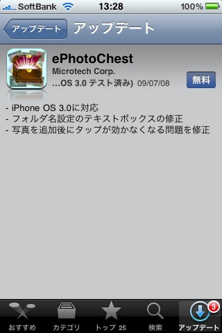 iPhone 「 ePhotoChest 」v1.2 に