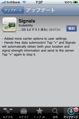 iPhone Signals バージョンアップ