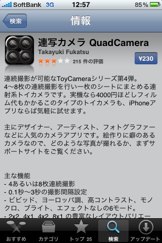 iPhone 「 QuadCamera 」バージョンアップ