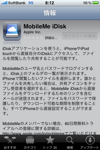 iPhone 「 MobileMe iDisk 」