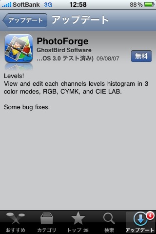 iPhone 「 PhotoForge 」v1.7