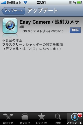 iPhone 「 Easy Camera 」v1.2.0