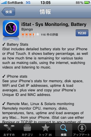 iPhone 「 iStat 」バージョンアップ v1.1