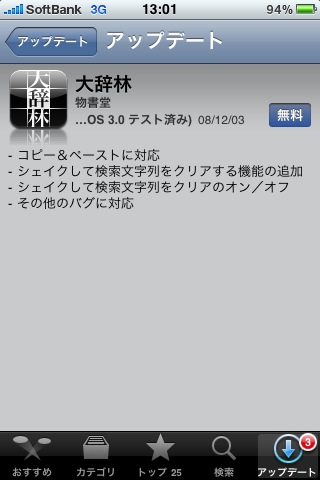 iPhone 「神戸路線マップ」