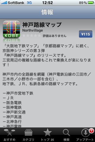 iPhone 辞書アプリ「大辞林」バージョンアップ