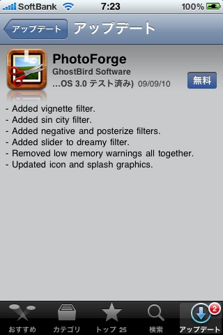 iPhone 画像編集アプリ「 PhotoForge 」バージョンアップ