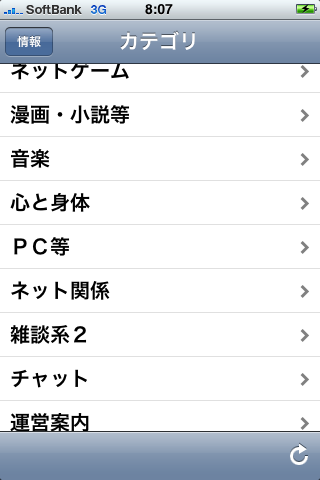 iPhone 3G アプリケーション　〜2tch free〜