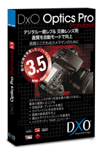 DxO Optics Pro v3.5 購入