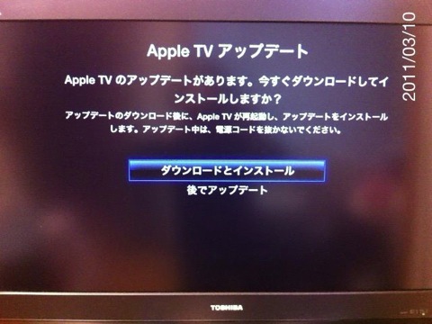 Apple TV もiOS 4.3にバージョンアップ