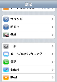 iPhone 3G　〜Mail 設定〜
