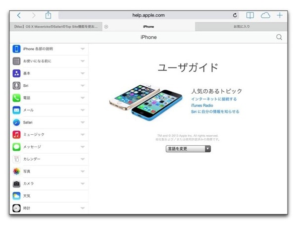 やっとでた日本語版「iPadユーザガイド iOS 7用（2013年10月）」をいつでも読めるようにiBooksに登録する