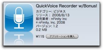 iPhone 3G アプリケーション　〜QuickVoice〜
