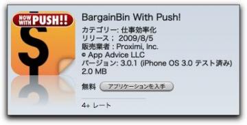 iPhone バーゲンアプリを知らせてくれる「 BargainBin With Push! 」