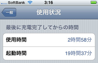 iPhone 3G  〜アップデートiPhone2.0.1〜