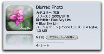 iPhone  画像に簡単にぼかし効果を「 Blurred Photo 」