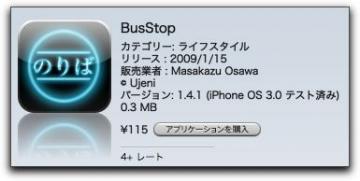 iPhone 出発までの時刻を表示する「 BusStop 」