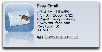 iPhone 3G アプリケーション　〜 Easy Email 〜