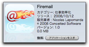 iPhone 3G アプリケーション　〜Firemail・その2〜