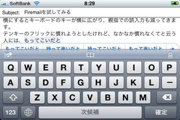 iPhone 3G アプリケーション　〜Firemail・その2〜