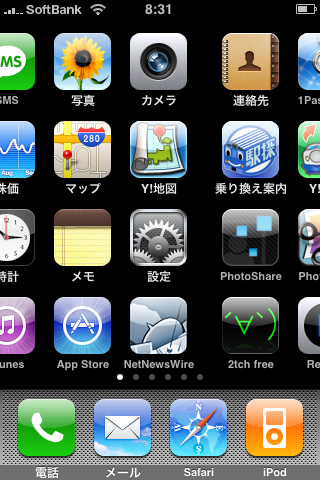 iPhone 3G  〜電源アダプタ交換プログラム〜
