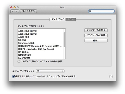 【Mac】iMacのモニタをキャリブレーションしてみました