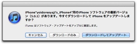 iOS 5.0.1へのアップデートは、iTunes経由よりiPhone単体が圧倒的に早い！