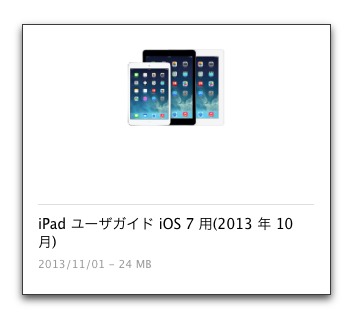日本語版「iPadユーザガイド iOS 7用（2013年10月）」をSafariのブックマークに登録する