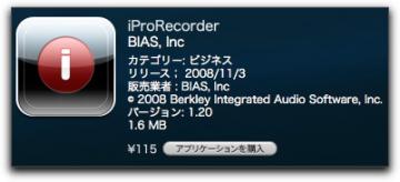 iPhone 3G アプリケーション　〜  iProRecorder 〜