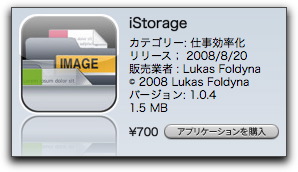 iPhone 3G アプリケーション　〜Firemail〜