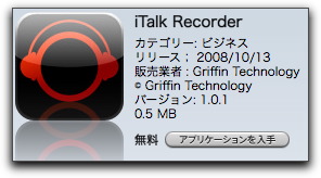 iPhone 3G アプリケーション　〜  iProRecorder 〜