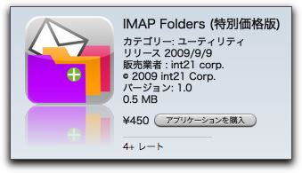 iPhone mail の自動振り分けアプリ「 IMAP Folders 」